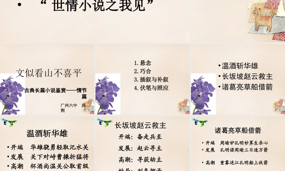 六年级语文上册《走进名著》课件2 长春版-长春版小学六年级上册语文课件