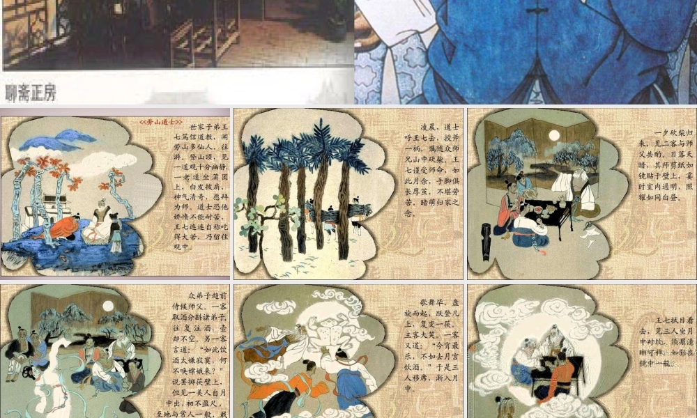 六年级语文上册《劳山道士》课件2 语文A版-语文A版小学六年级上册语文课件