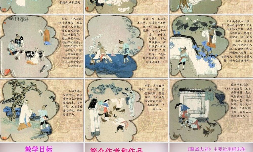 六年级语文上册《劳山道士》课件2 语文A版-语文A版小学六年级上册语文课件