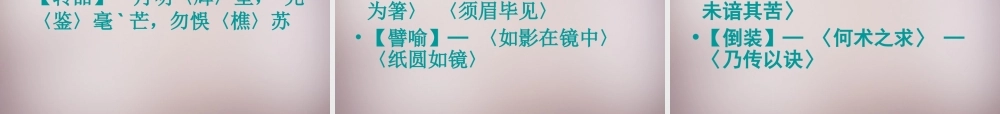 六年级语文上册《劳山道士》课件2 语文A版-语文A版小学六年级上册语文课件