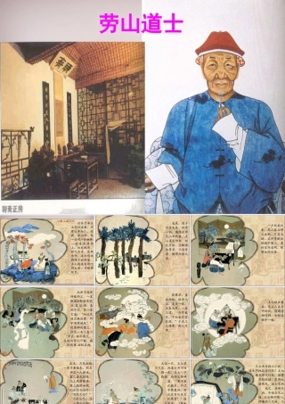 六年级语文上册《劳山道士》课件2 语文A版-语文A版小学六年级上册语文课件