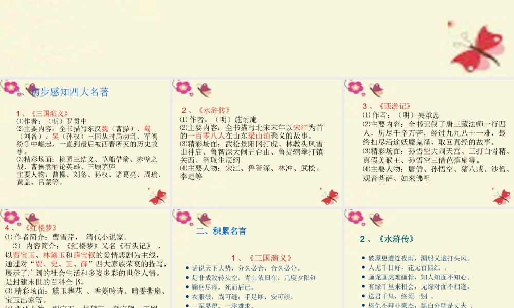 六年级语文上册《走进名著》课件3 长春版-长春版小学六年级上册语文课件