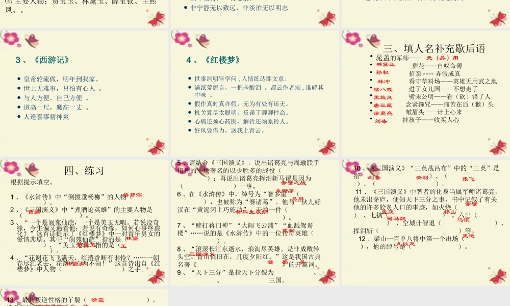 六年级语文上册《走进名著》课件3 长春版-长春版小学六年级上册语文课件