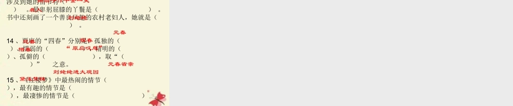 六年级语文上册《走进名著》课件3 长春版-长春版小学六年级上册语文课件