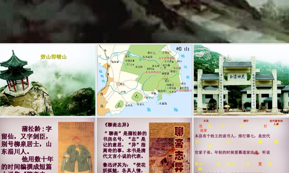 六年级语文上册《劳山道士》课件3 语文A版-语文A版小学六年级上册语文课件