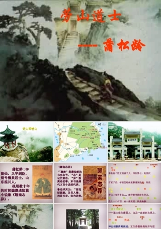 六年级语文上册《劳山道士》课件3 语文A版-语文A版小学六年级上册语文课件