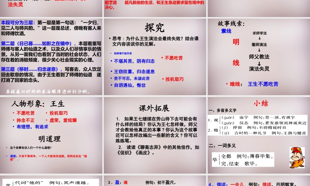 六年级语文上册《劳山道士》课件4 语文A版-语文A版小学六年级上册语文课件