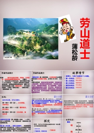 六年级语文上册《劳山道士》课件4 语文A版-语文A版小学六年级上册语文课件