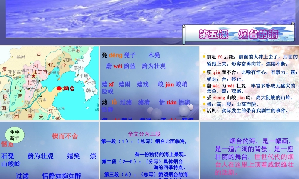 六年级语文下册 1.3《烟台的海》课件 苏教版-苏教版小学六年级下册语文课件