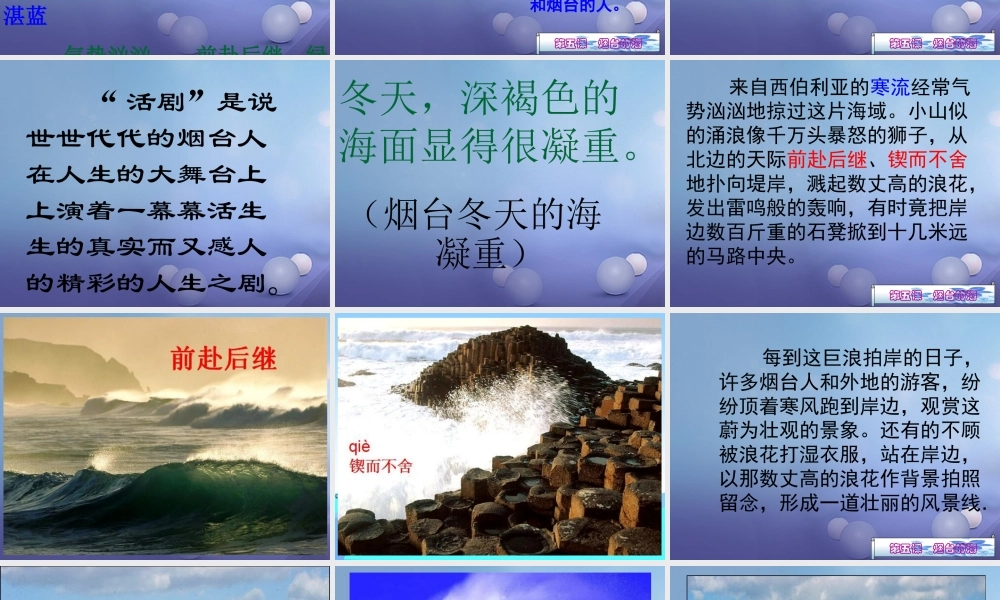 六年级语文下册 1.3《烟台的海》课件 苏教版-苏教版小学六年级下册语文课件
