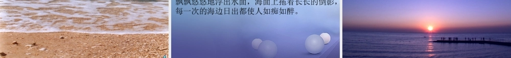 六年级语文下册 1.3《烟台的海》课件 苏教版-苏教版小学六年级下册语文课件