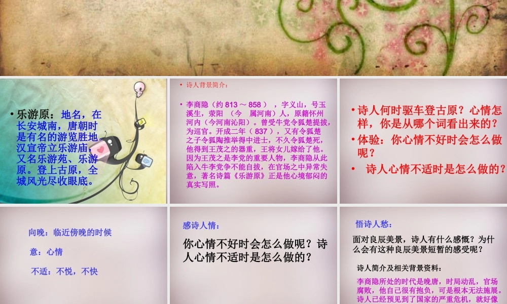 六年级语文上册《乐游园》课件1 语文A版-语文A版小学六年级上册语文课件