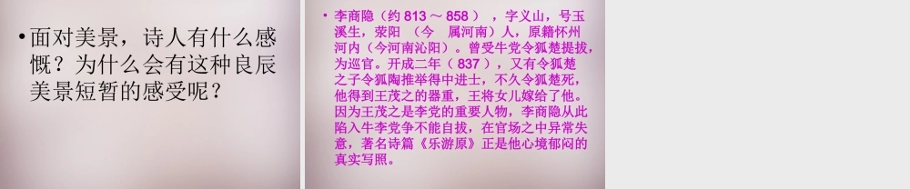 六年级语文上册《乐游园》课件1 语文A版-语文A版小学六年级上册语文课件