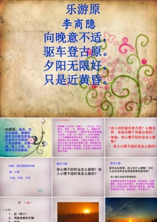 六年级语文上册《乐游园》课件1 语文A版-语文A版小学六年级上册语文课件