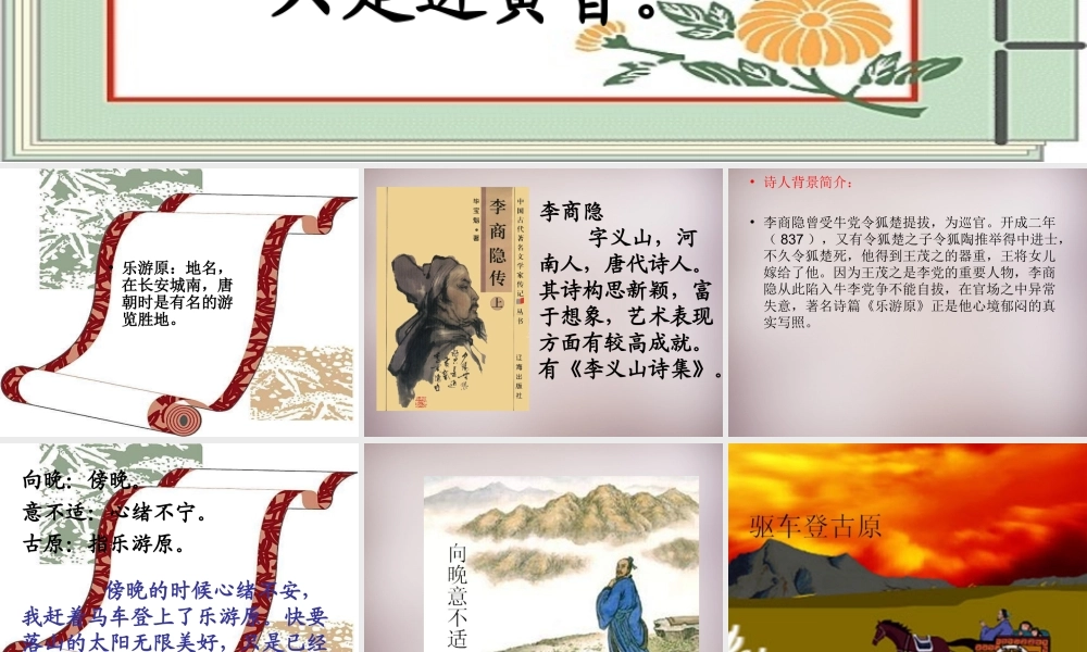 六年级语文上册《乐游园》课件2 语文A版-语文A版小学六年级上册语文课件