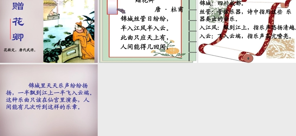 六年级语文上册《乐游园》课件2 语文A版-语文A版小学六年级上册语文课件