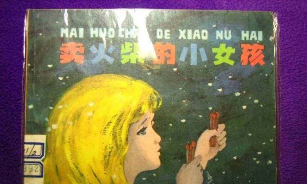 六年级语文上册《卖火柴的小女孩》课件1 长春版-长春版小学六年级上册语文课件