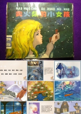 六年级语文上册《卖火柴的小女孩》课件1 长春版-长春版小学六年级上册语文课件