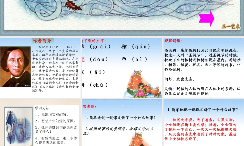 六年级语文上册《卖火柴的小女孩》课件2 长春版-长春版小学六年级上册语文课件