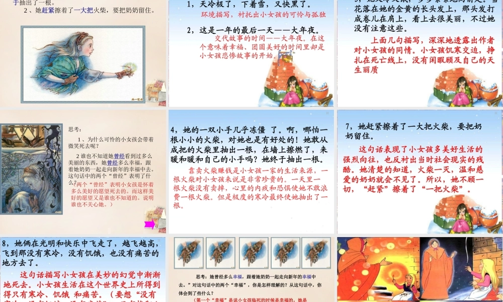 六年级语文上册《卖火柴的小女孩》课件2 长春版-长春版小学六年级上册语文课件