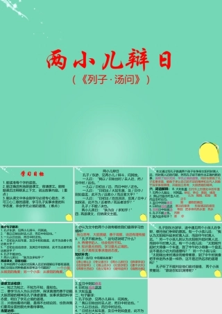 六年级语文下册 1《文言文两则》两小儿辩日课件 新人教版-新人教版小学六年级下册语文课件