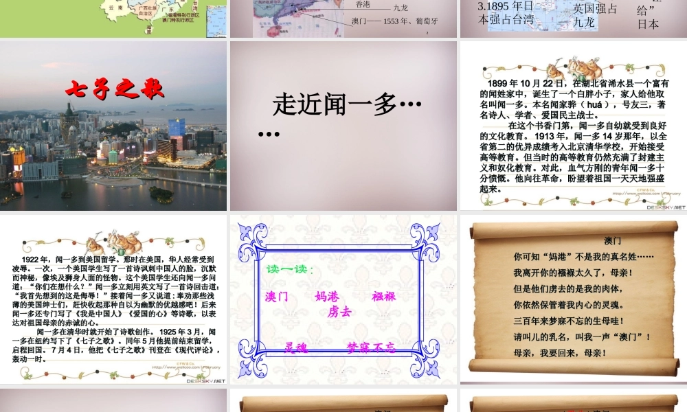 六年级语文上册《七子之歌（节选）》课件1 语文A版-语文A版小学六年级上册语文课件