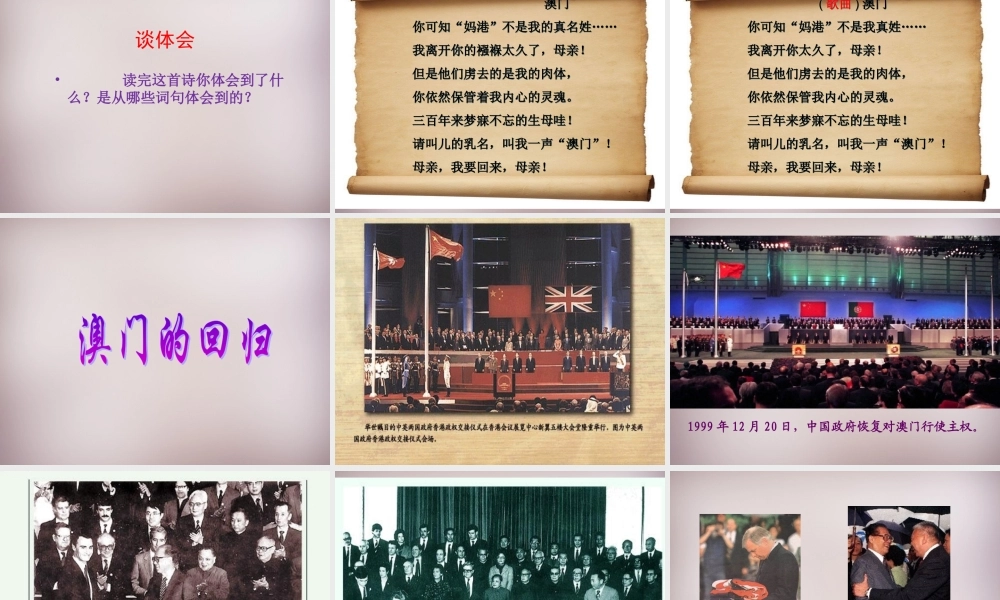 六年级语文上册《七子之歌（节选）》课件1 语文A版-语文A版小学六年级上册语文课件