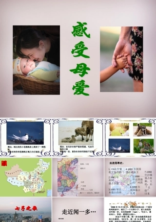 六年级语文上册《七子之歌（节选）》课件1 语文A版-语文A版小学六年级上册语文课件