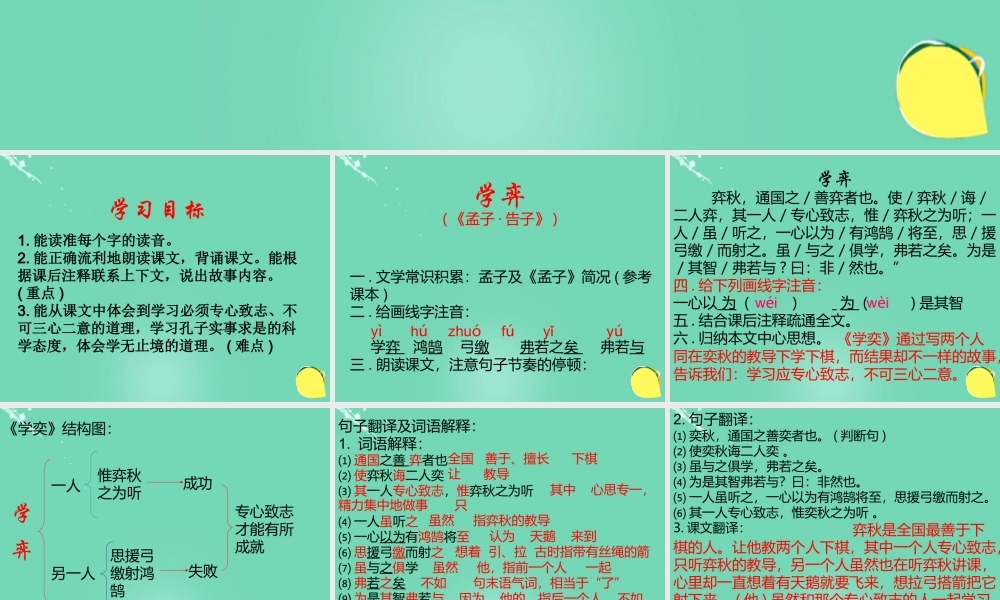 六年级语文下册 1《文言文两则》学弈课件 新人教版-新人教版小学六年级下册语文课件