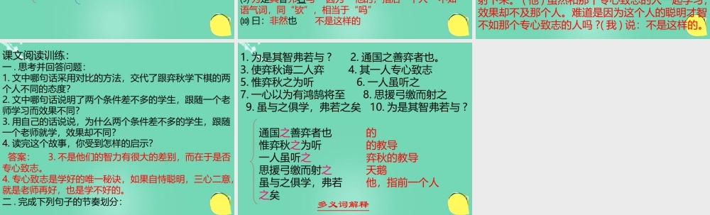 六年级语文下册 1《文言文两则》学弈课件 新人教版-新人教版小学六年级下册语文课件