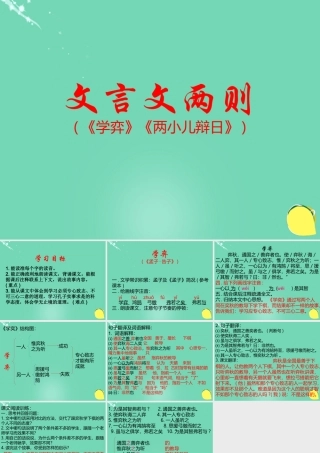 六年级语文下册 1《文言文两则》学弈课件 新人教版-新人教版小学六年级下册语文课件
