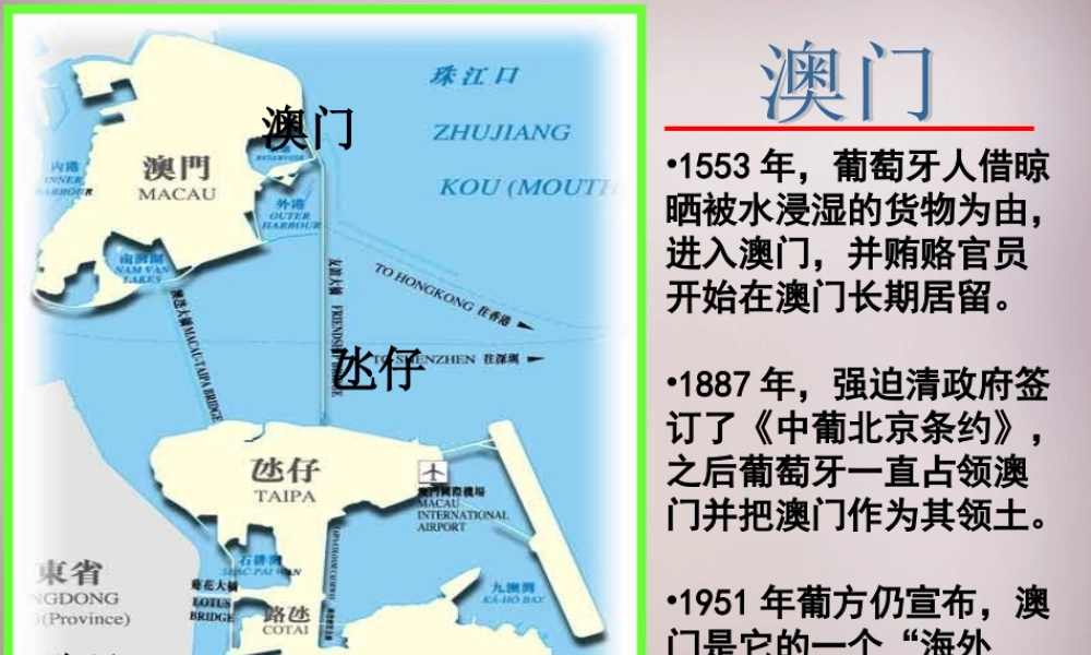 六年级语文上册《七子之歌（节选）》课件2 语文A版-语文A版小学六年级上册语文课件