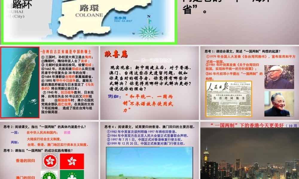 六年级语文上册《七子之歌（节选）》课件2 语文A版-语文A版小学六年级上册语文课件