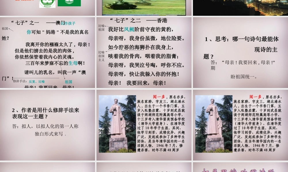 六年级语文上册《七子之歌（节选）》课件2 语文A版-语文A版小学六年级上册语文课件