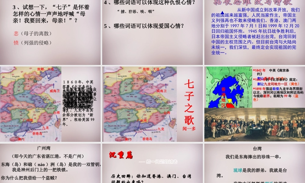 六年级语文上册《七子之歌（节选）》课件2 语文A版-语文A版小学六年级上册语文课件