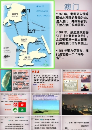 六年级语文上册《七子之歌（节选）》课件2 语文A版-语文A版小学六年级上册语文课件