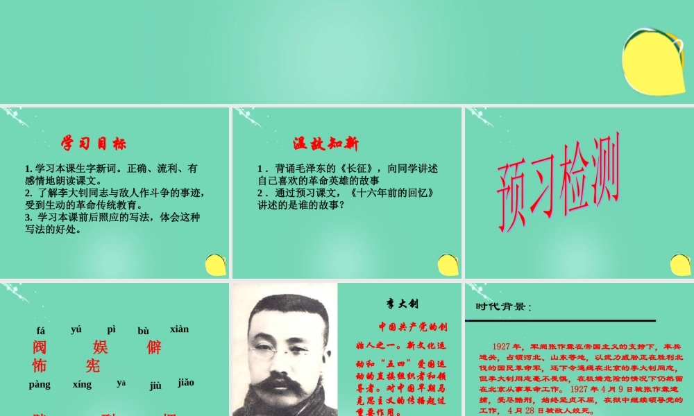 六年级语文下册 1前的回忆》课件 新人教版-新人教级下册语文课件