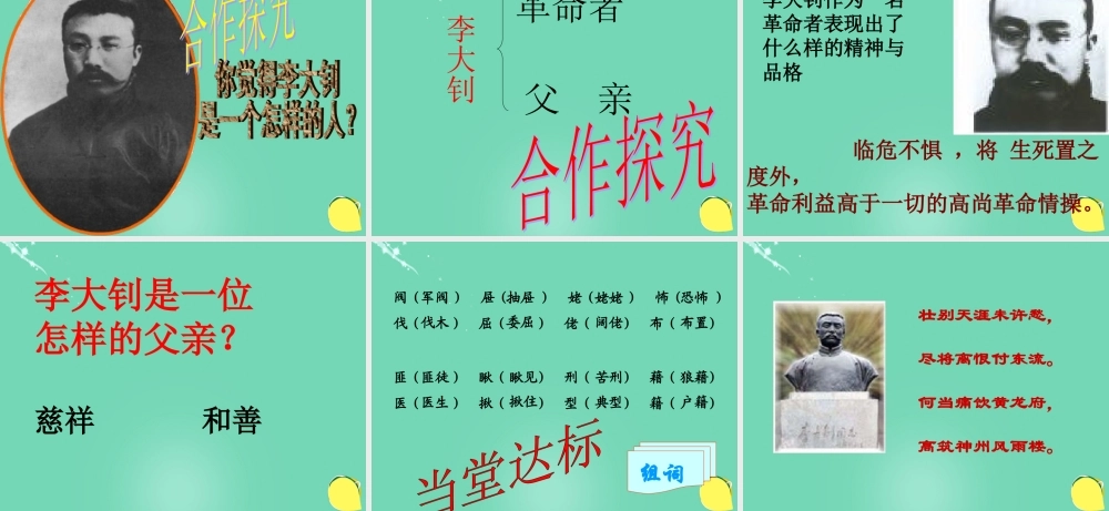 六年级语文下册 1前的回忆》课件 新人教版-新人教级下册语文课件