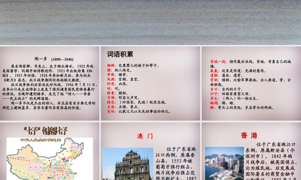 六年级语文上册《七子之歌（节选）》课件3 语文A版-语文A版小学六年级上册语文课件