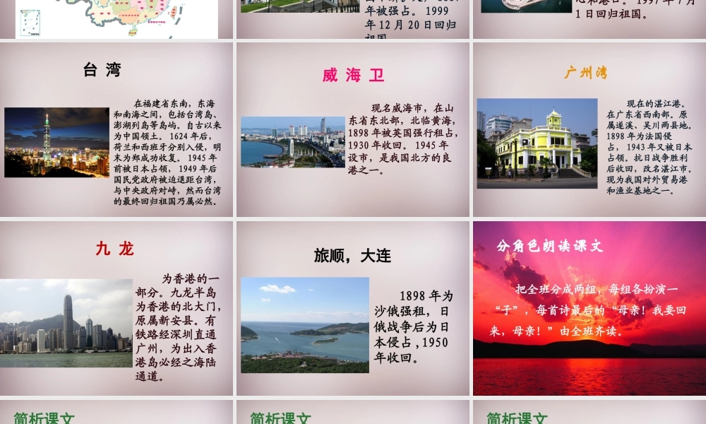 六年级语文上册《七子之歌（节选）》课件3 语文A版-语文A版小学六年级上册语文课件