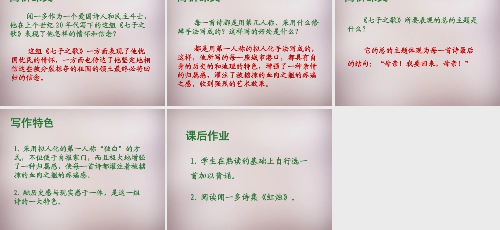 六年级语文上册《七子之歌（节选）》课件3 语文A版-语文A版小学六年级上册语文课件