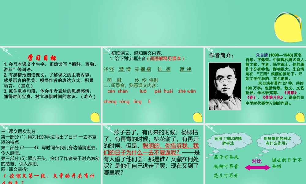 六年级语文下册 2《匆匆》课件 新人教版-新人教版小学六年级下册语文课件