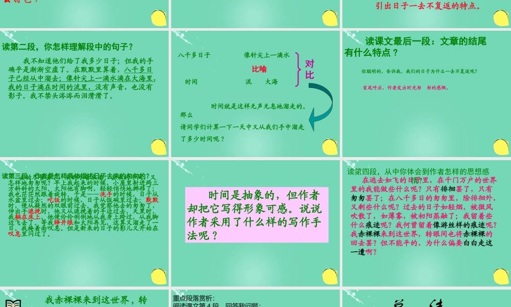 六年级语文下册 2《匆匆》课件 新人教版-新人教版小学六年级下册语文课件