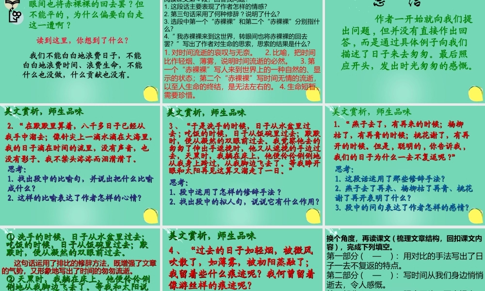 六年级语文下册 2《匆匆》课件 新人教版-新人教版小学六年级下册语文课件