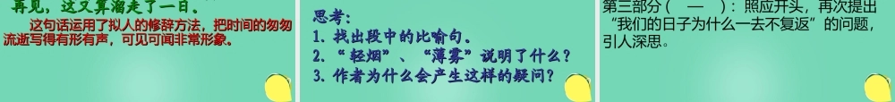 六年级语文下册 2《匆匆》课件 新人教版-新人教版小学六年级下册语文课件