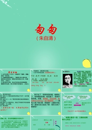 六年级语文下册 2《匆匆》课件 新人教版-新人教版小学六年级下册语文课件