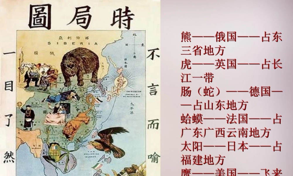 六年级语文上册《七子之歌（节选）》课件4 语文A版-语文A版小学六年级上册语文课件