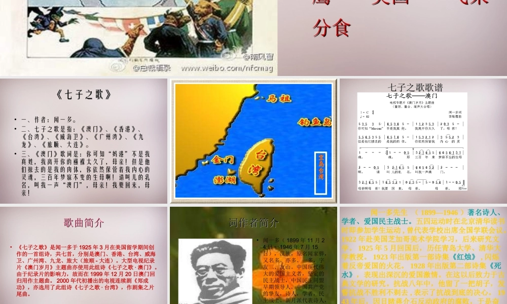 六年级语文上册《七子之歌（节选）》课件4 语文A版-语文A版小学六年级上册语文课件