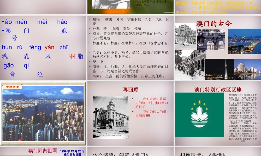 六年级语文上册《七子之歌（节选）》课件4 语文A版-语文A版小学六年级上册语文课件