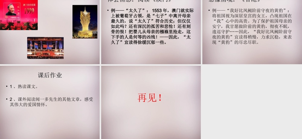 六年级语文上册《七子之歌（节选）》课件4 语文A版-语文A版小学六年级上册语文课件